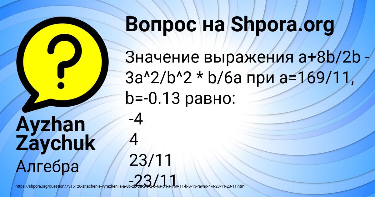 Картинка с текстом вопроса от пользователя Ayzhan Zaychuk