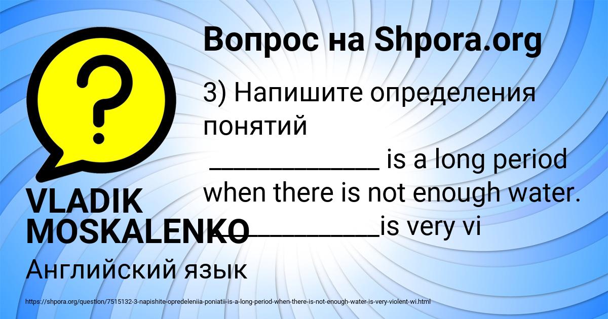 Картинка с текстом вопроса от пользователя VLADIK MOSKALENKO