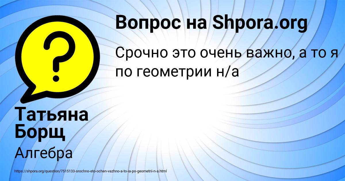 Картинка с текстом вопроса от пользователя Татьяна Борщ