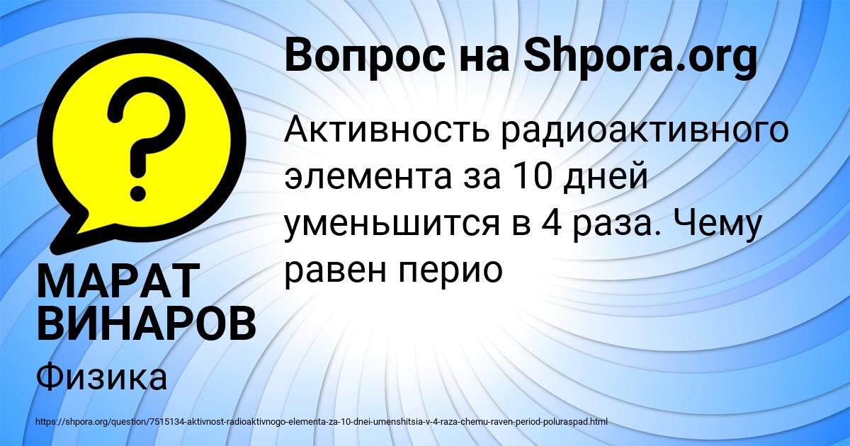 Картинка с текстом вопроса от пользователя МАРАТ ВИНАРОВ