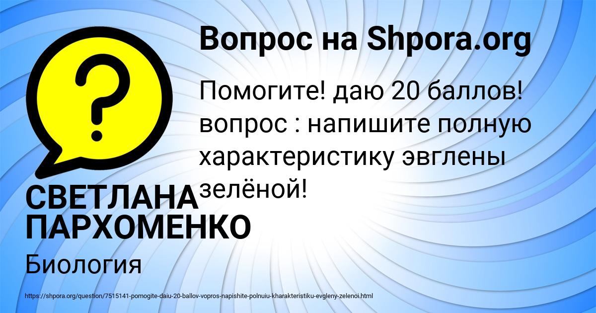 Картинка с текстом вопроса от пользователя СВЕТЛАНА ПАРХОМЕНКО