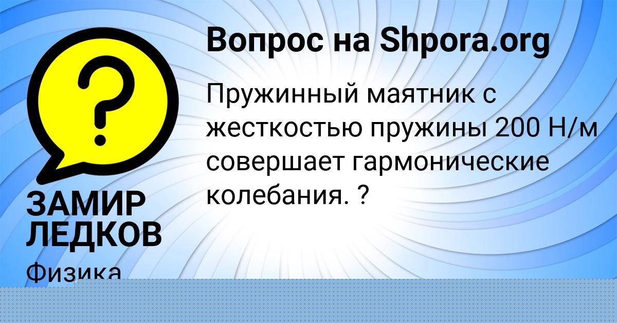 Картинка с текстом вопроса от пользователя ЗАМИР ЛЕДКОВ