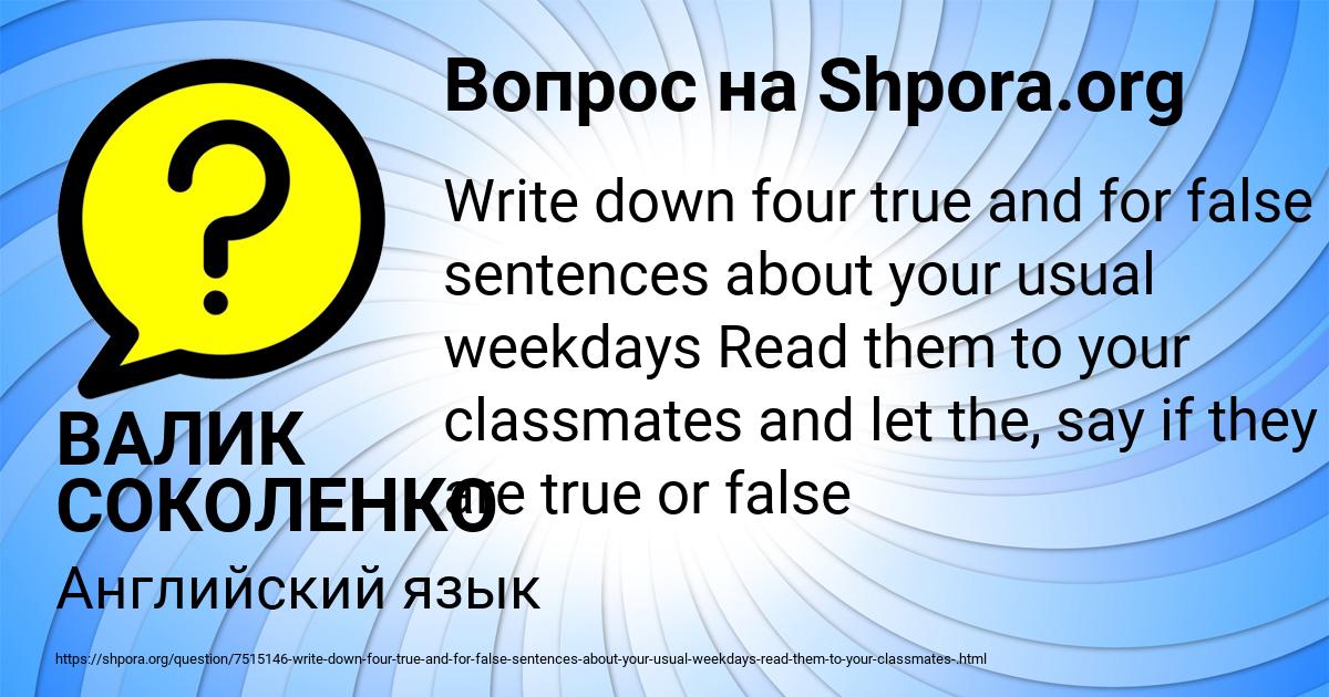 Картинка с текстом вопроса от пользователя ВАЛИК СОКОЛЕНКО