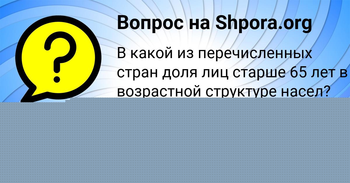Картинка с текстом вопроса от пользователя ЛИЗА КУДРИНА