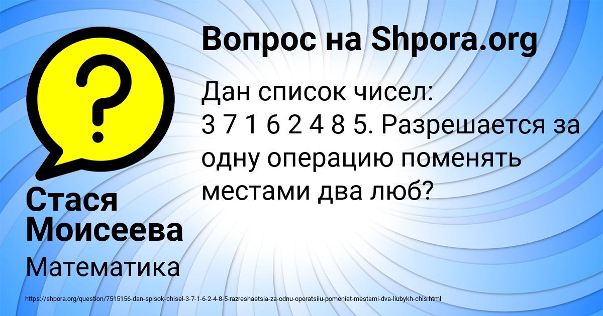 Картинка с текстом вопроса от пользователя Стася Моисеева