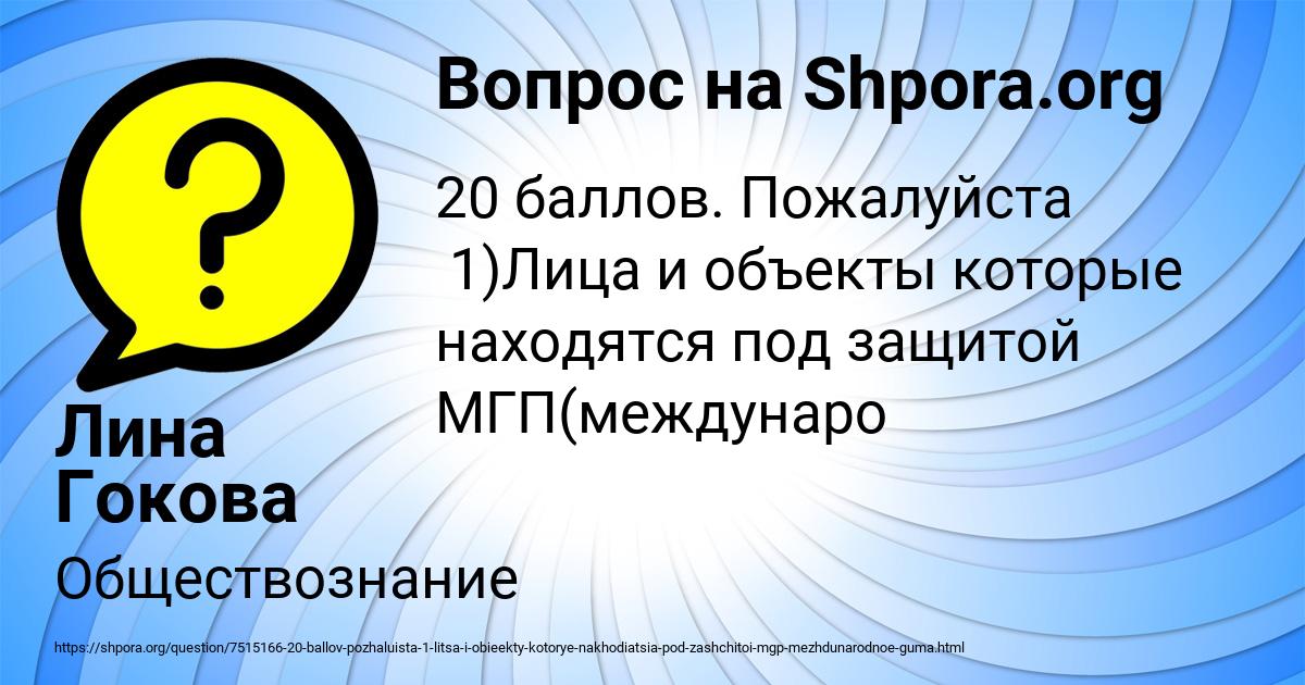 Картинка с текстом вопроса от пользователя Лина Гокова