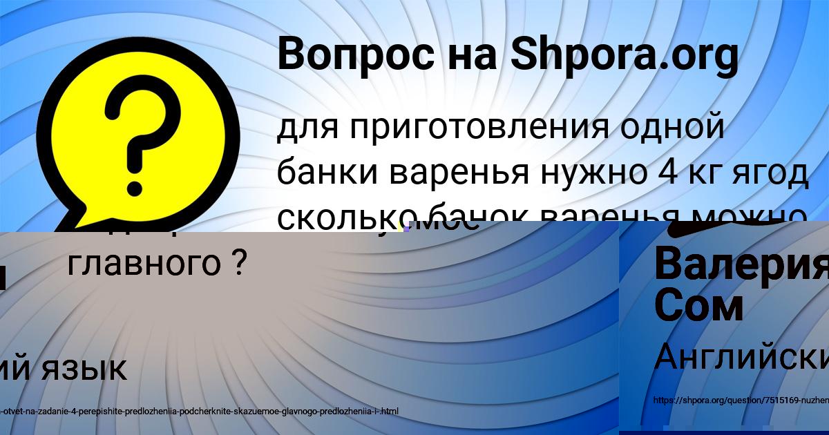Картинка с текстом вопроса от пользователя Валерия Сом