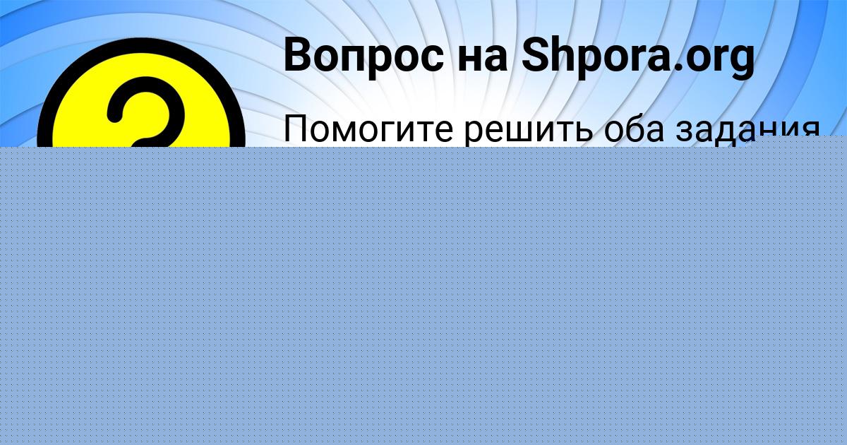 Картинка с текстом вопроса от пользователя Радислав Свириденко