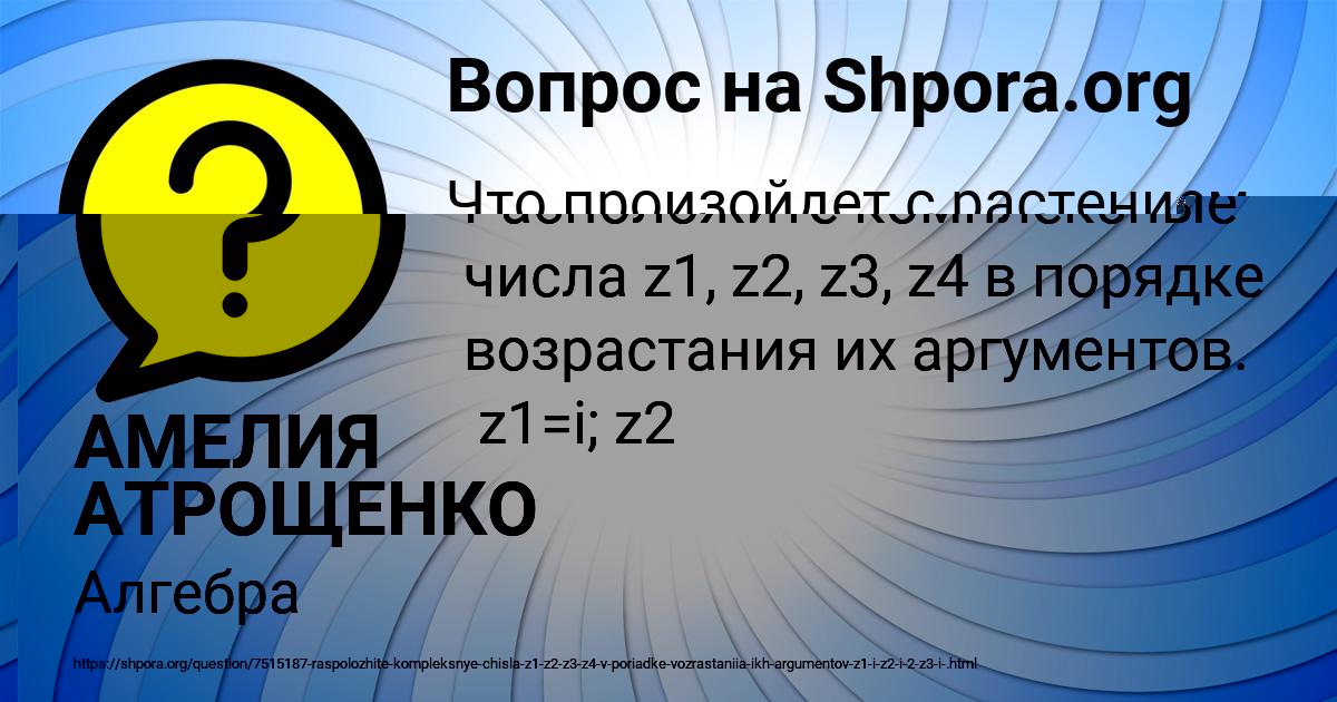 Картинка с текстом вопроса от пользователя АМЕЛИЯ АТРОЩЕНКО