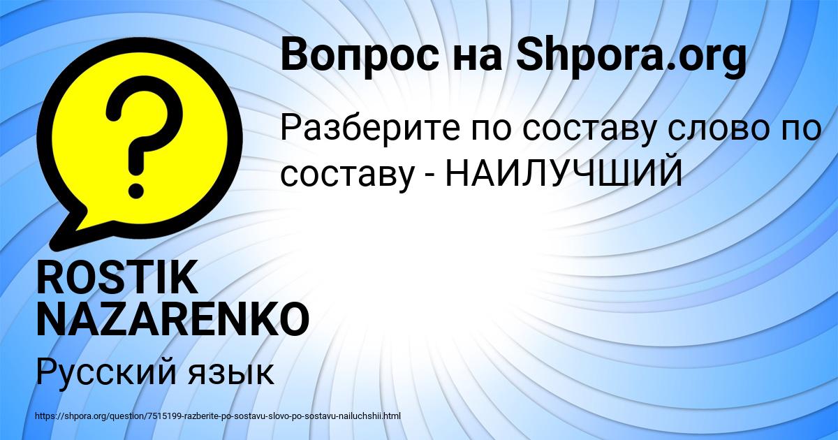 Картинка с текстом вопроса от пользователя ROSTIK NAZARENKO