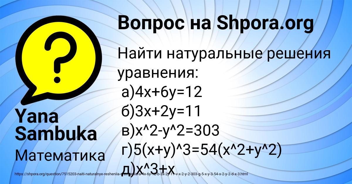 Картинка с текстом вопроса от пользователя Yana Sambuka