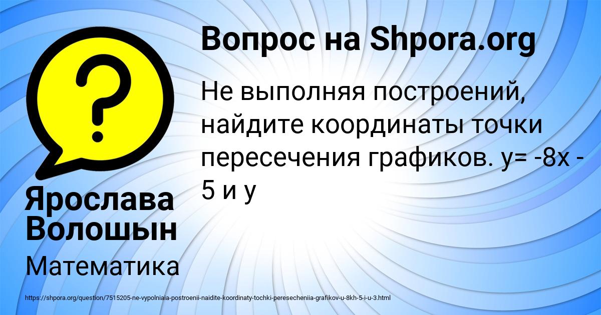 Картинка с текстом вопроса от пользователя Ярослава Волошын