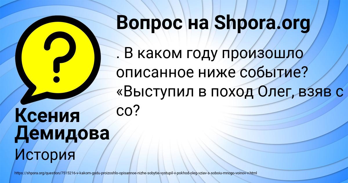 Картинка с текстом вопроса от пользователя Ксения Демидова