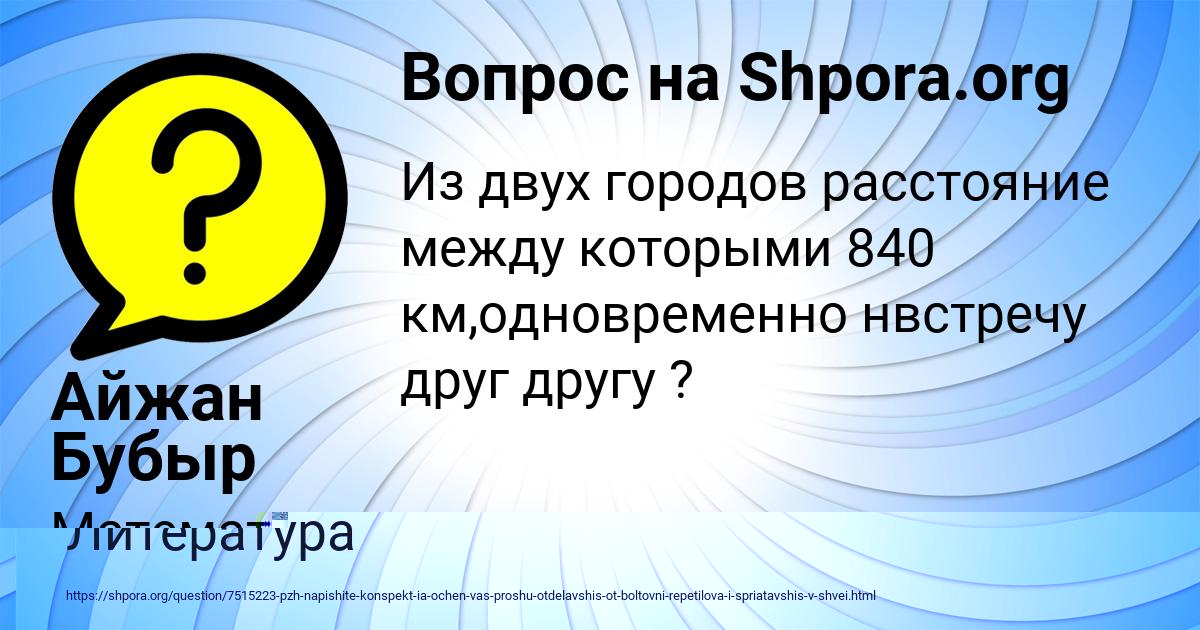 Картинка с текстом вопроса от пользователя LENCHIK TUMANSKAYA