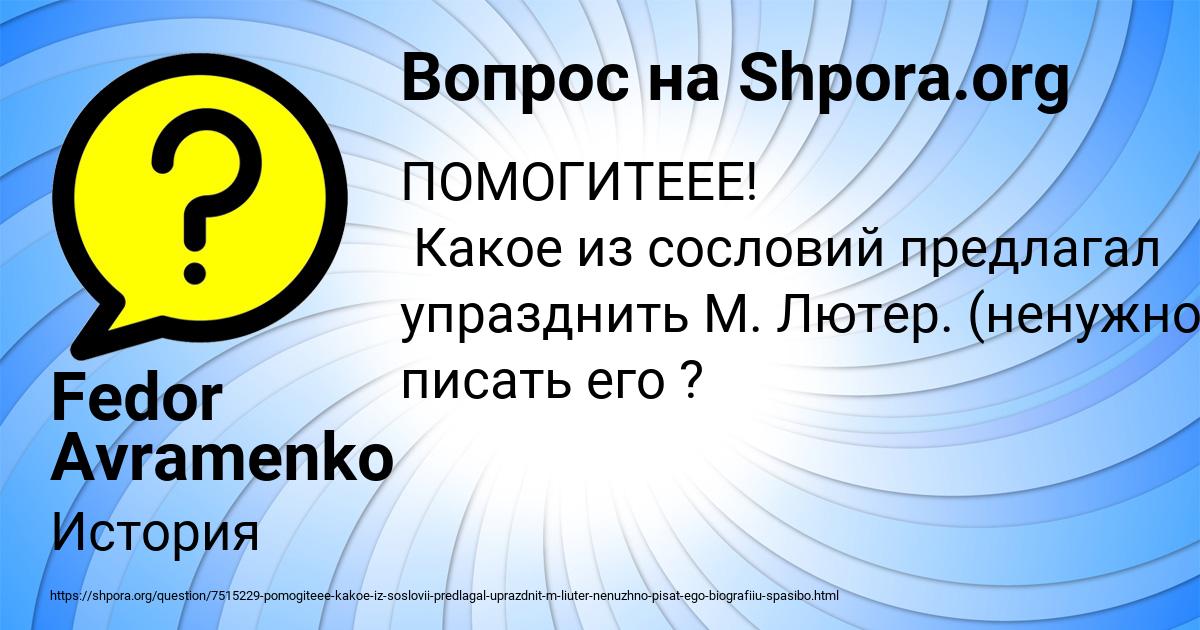 Картинка с текстом вопроса от пользователя Fedor Avramenko
