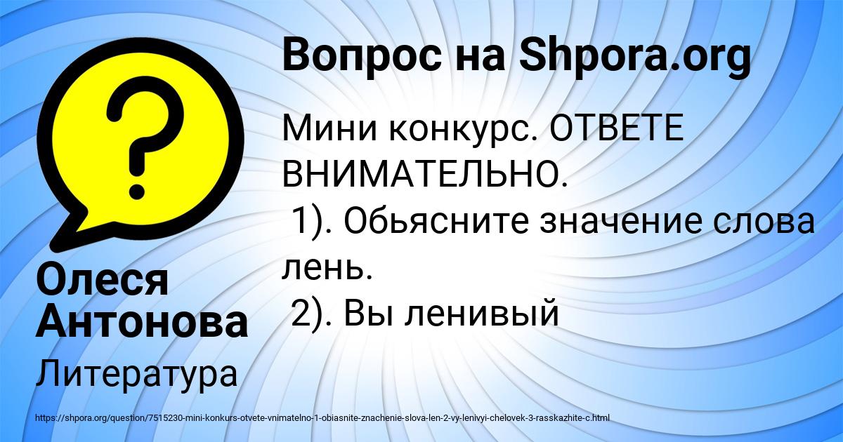 Картинка с текстом вопроса от пользователя Олеся Антонова