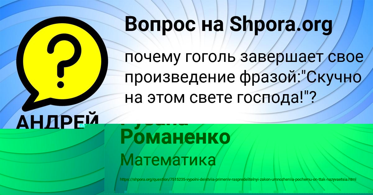 Картинка с текстом вопроса от пользователя Рузана Романенко