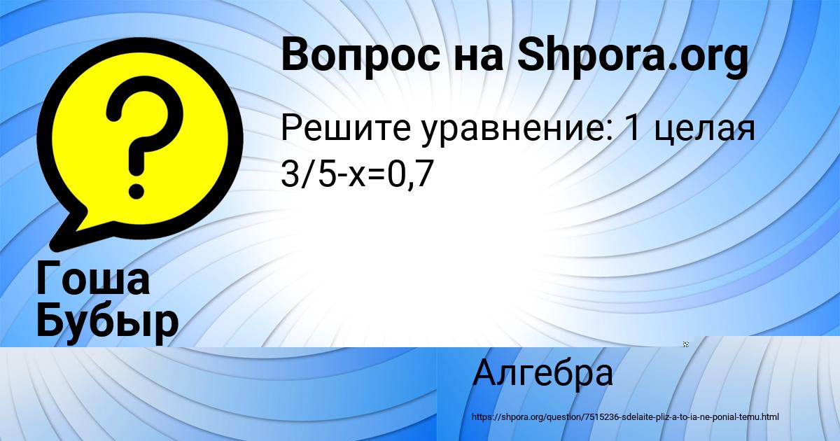 Картинка с текстом вопроса от пользователя Милена Ляшчук