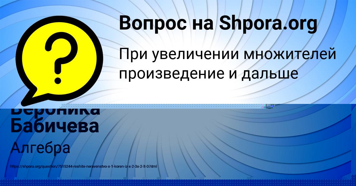 Картинка с текстом вопроса от пользователя Вероника Бабичева
