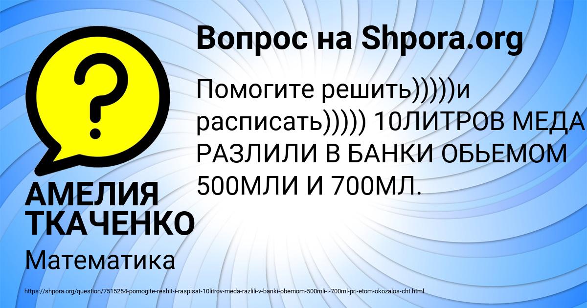 Картинка с текстом вопроса от пользователя АМЕЛИЯ ТКАЧЕНКО