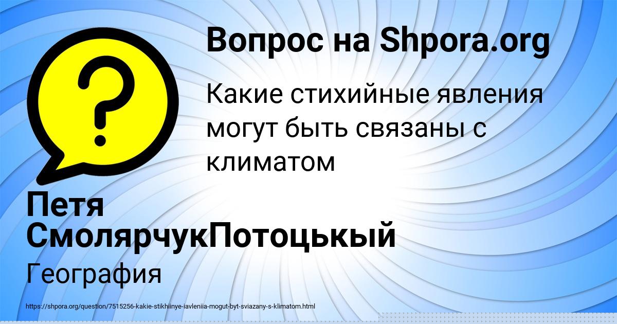 Картинка с текстом вопроса от пользователя Петя СмолярчукПотоцькый