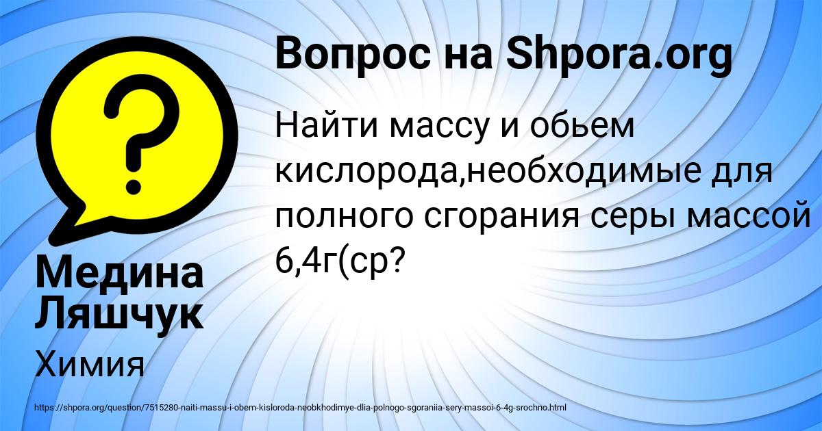 Картинка с текстом вопроса от пользователя Медина Ляшчук