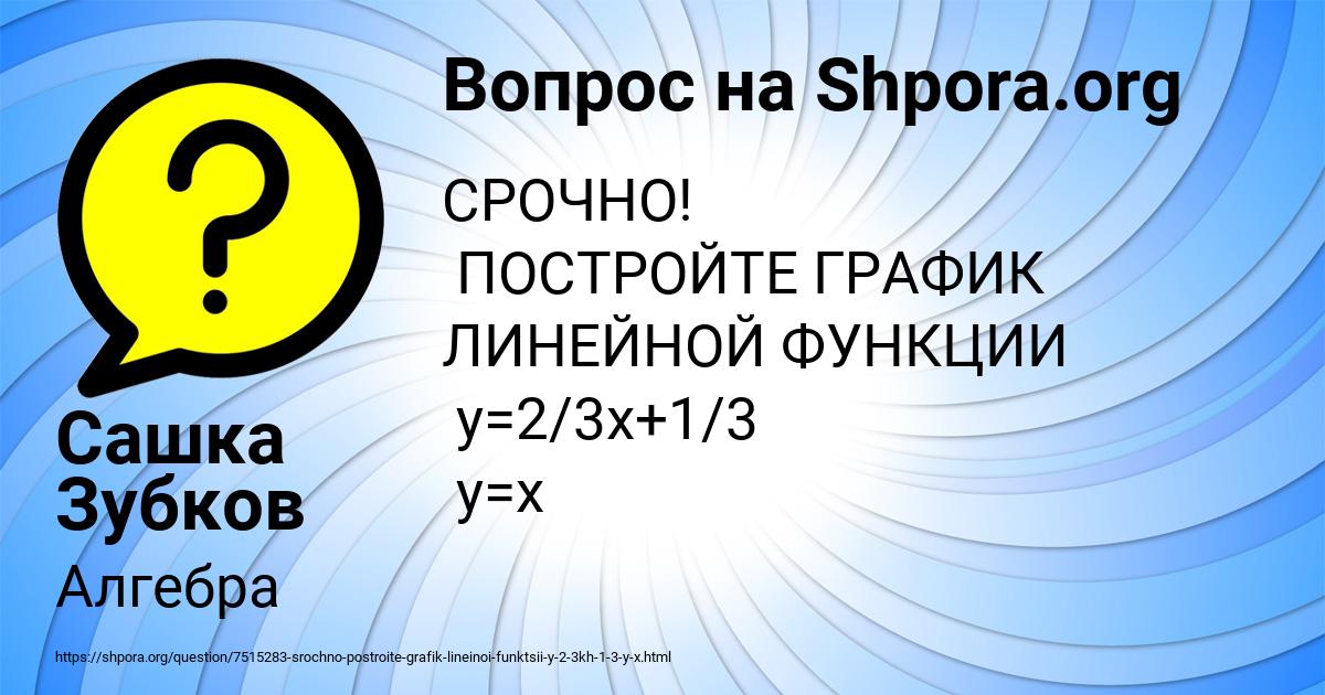 Картинка с текстом вопроса от пользователя Сашка Зубков