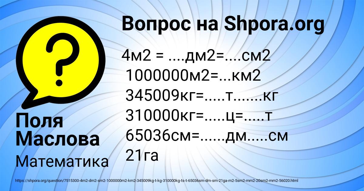 Картинка с текстом вопроса от пользователя Поля Маслова