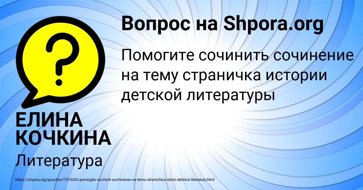 Картинка с текстом вопроса от пользователя ЕЛИНА КОЧКИНА