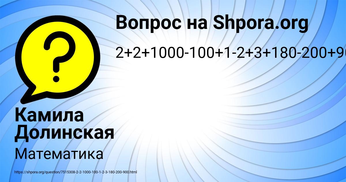 Картинка с текстом вопроса от пользователя Камила Долинская
