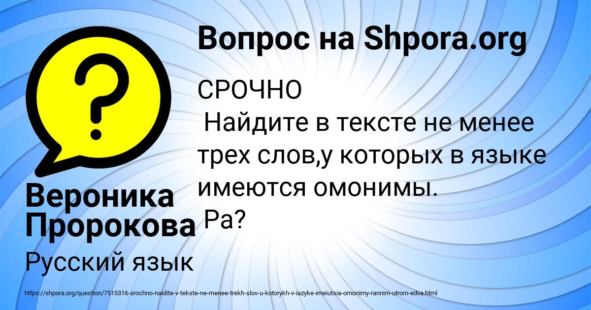 Картинка с текстом вопроса от пользователя Вероника Пророкова