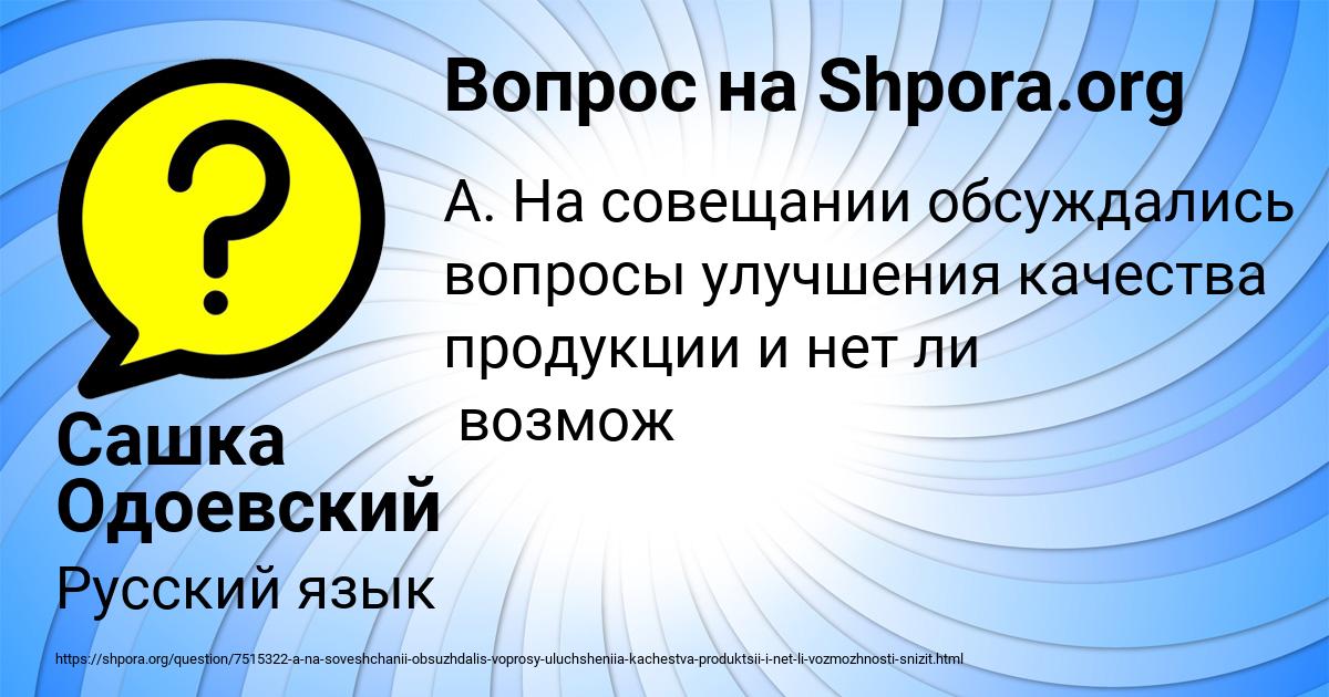 Картинка с текстом вопроса от пользователя Сашка Одоевский