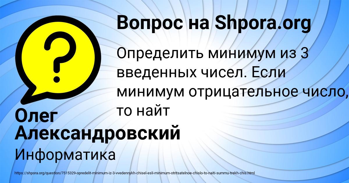 Картинка с текстом вопроса от пользователя Олег Александровский