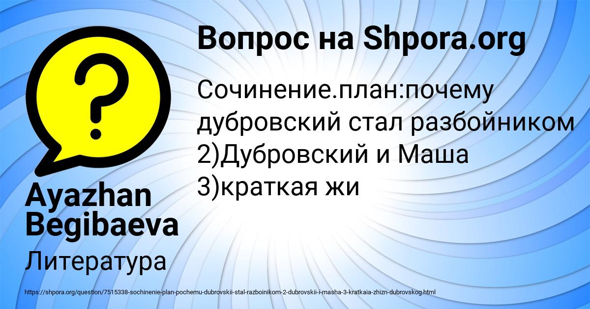 Картинка с текстом вопроса от пользователя Ayazhan Begibaeva