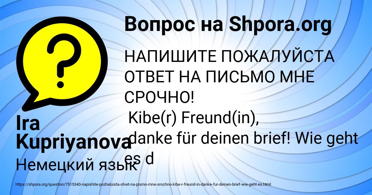Картинка с текстом вопроса от пользователя Ira Kupriyanova