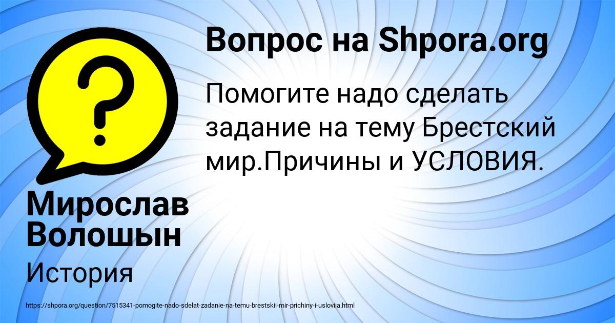 Картинка с текстом вопроса от пользователя Мирослав Волошын