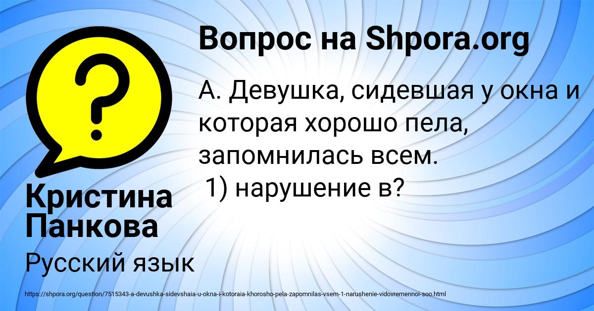 Картинка с текстом вопроса от пользователя Кристина Панкова