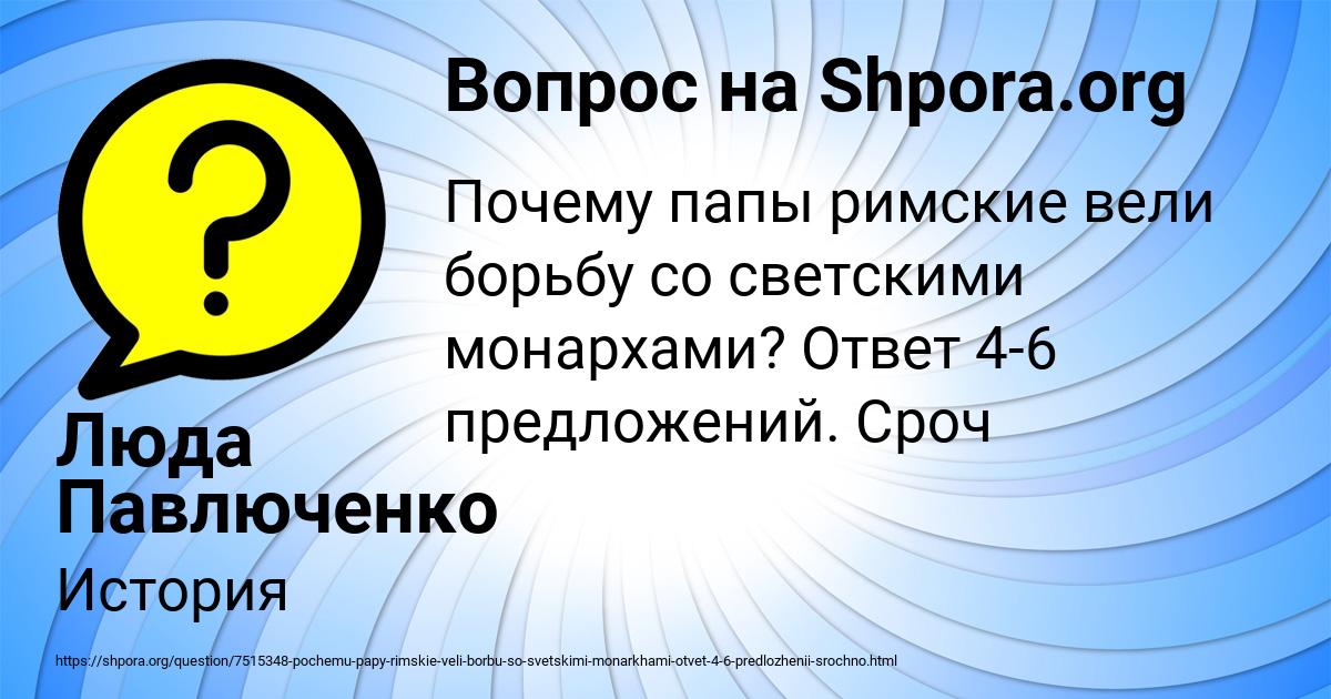 Картинка с текстом вопроса от пользователя Люда Павлюченко