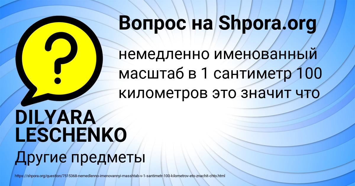 Картинка с текстом вопроса от пользователя DILYARA LESCHENKO