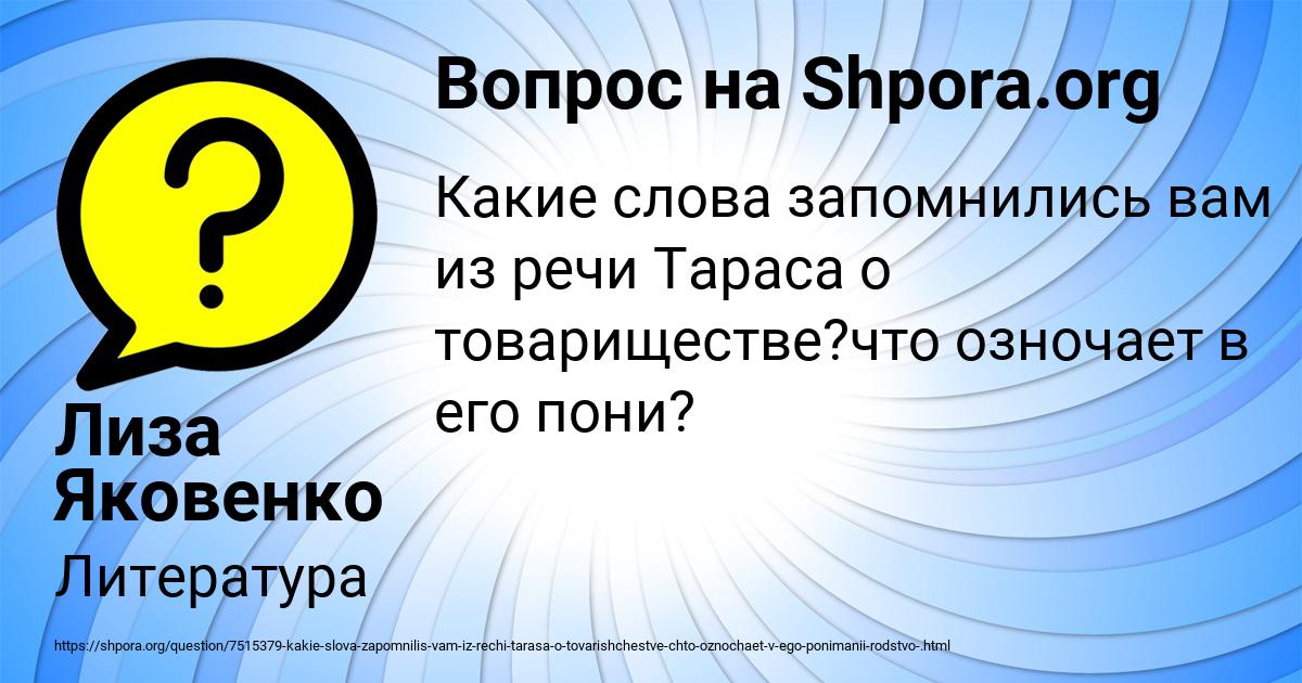 Картинка с текстом вопроса от пользователя Лиза Яковенко