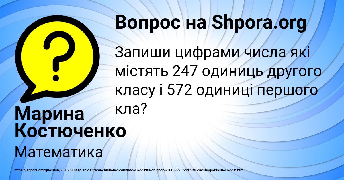 Картинка с текстом вопроса от пользователя Марина Костюченко