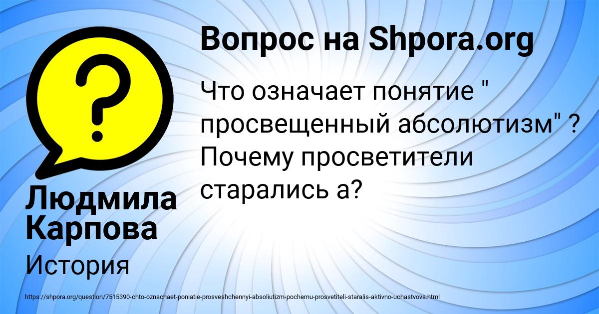 Картинка с текстом вопроса от пользователя Людмила Карпова