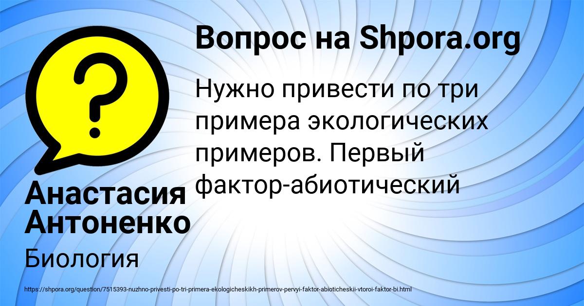 Картинка с текстом вопроса от пользователя Анастасия Антоненко