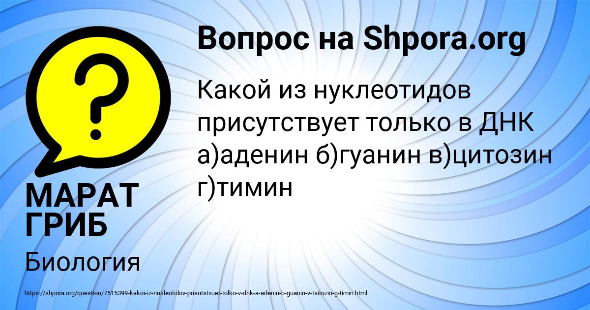 Картинка с текстом вопроса от пользователя МАРАТ ГРИБ