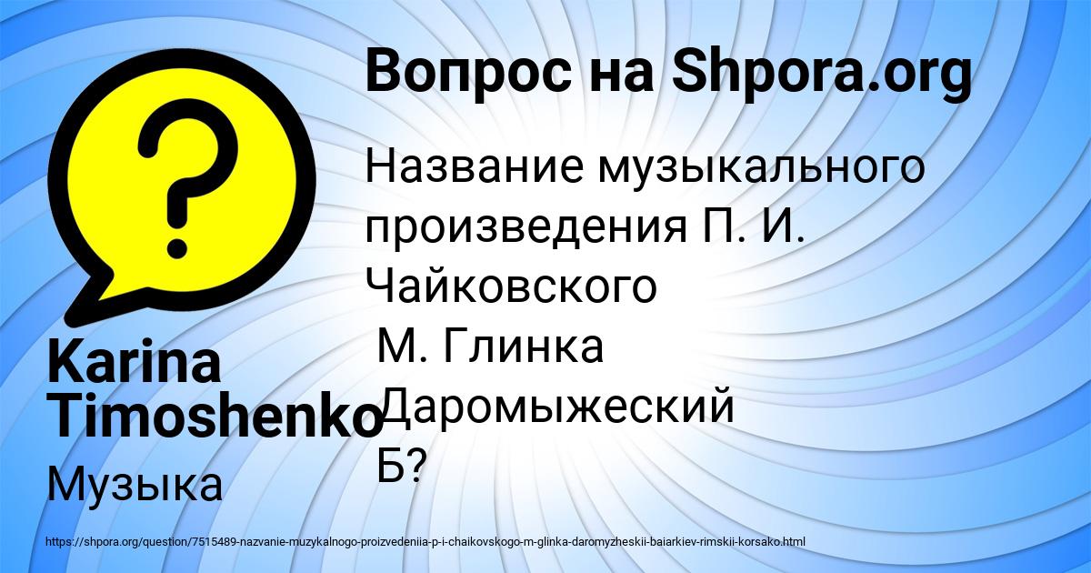 Картинка с текстом вопроса от пользователя Karina Timoshenko