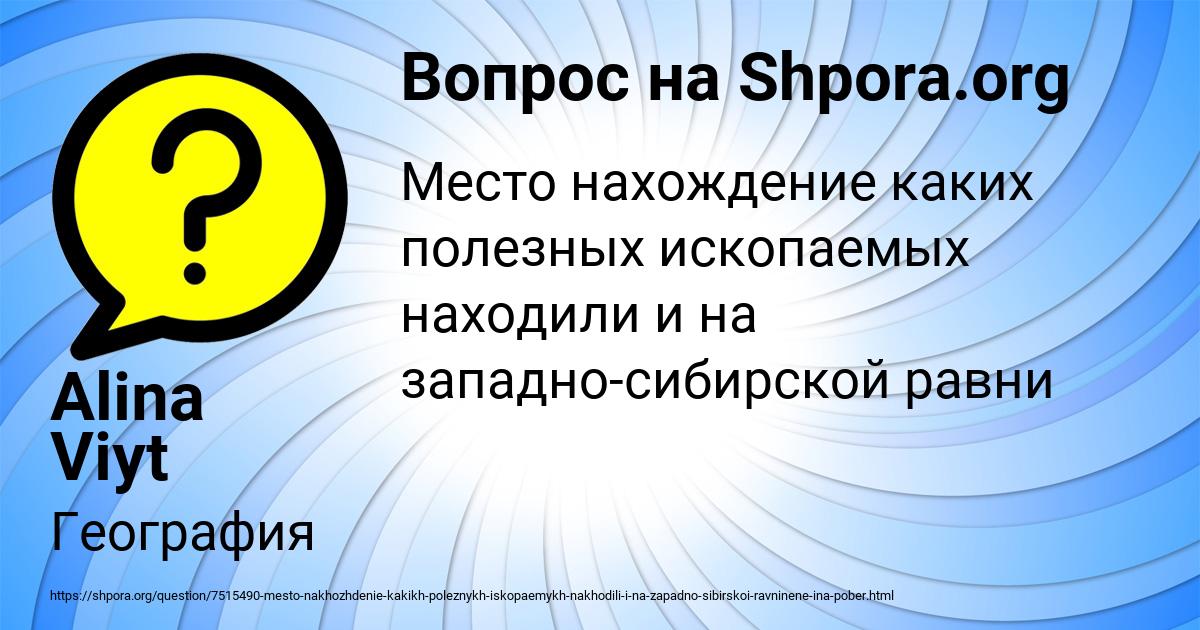 Картинка с текстом вопроса от пользователя Alina Viyt