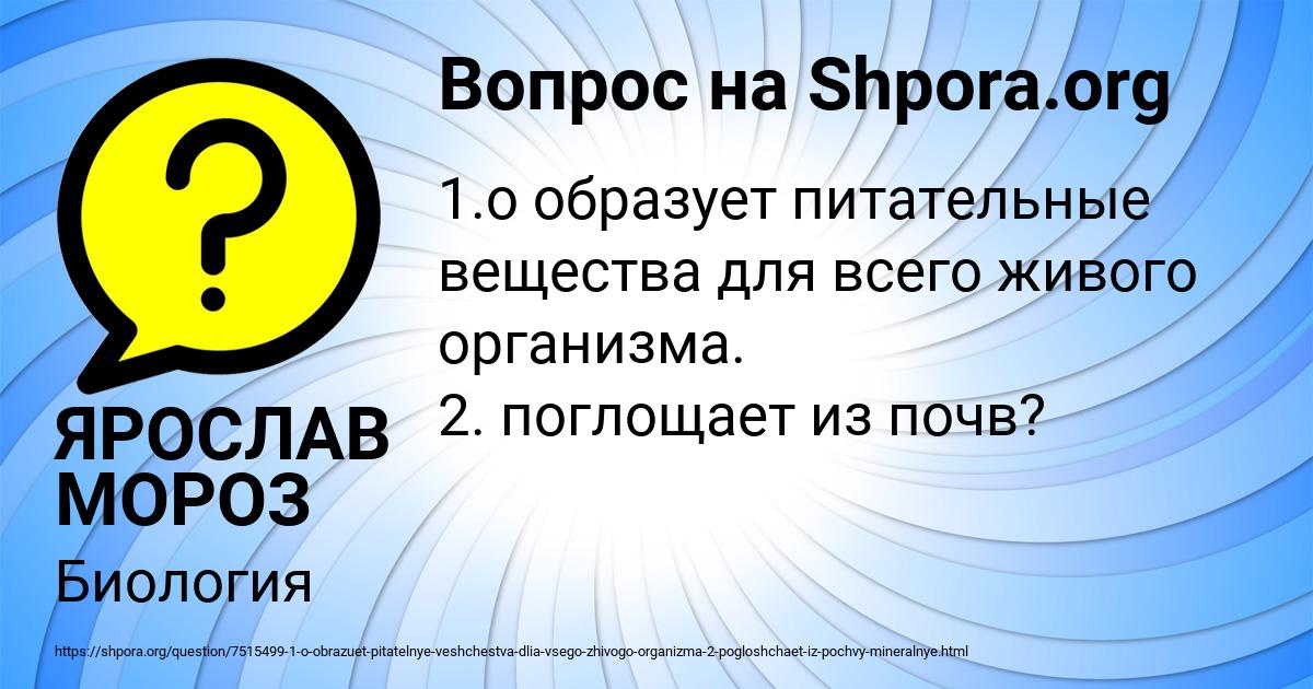 Картинка с текстом вопроса от пользователя ЯРОСЛАВ МОРОЗ