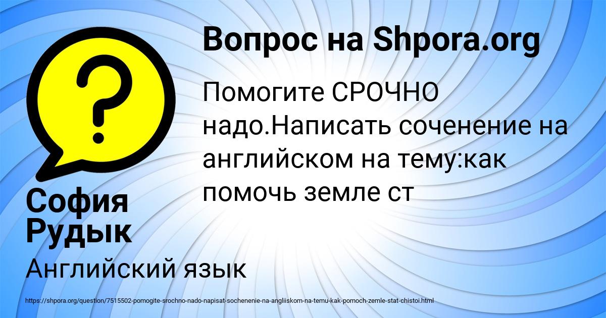 Картинка с текстом вопроса от пользователя София Рудык