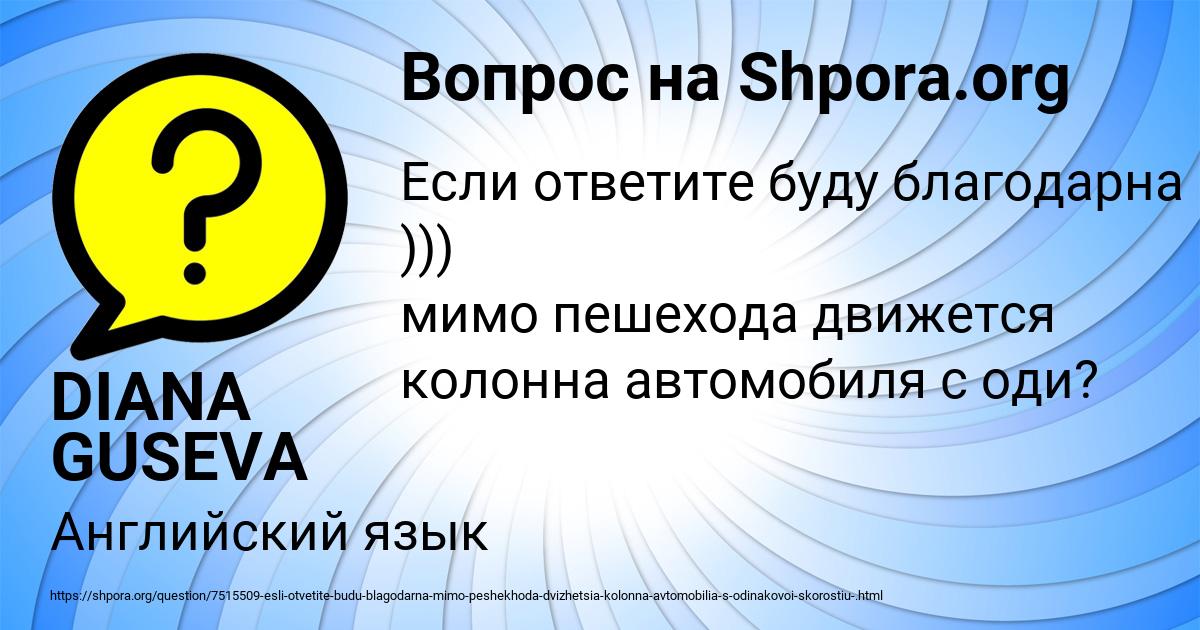 Картинка с текстом вопроса от пользователя DIANA GUSEVA