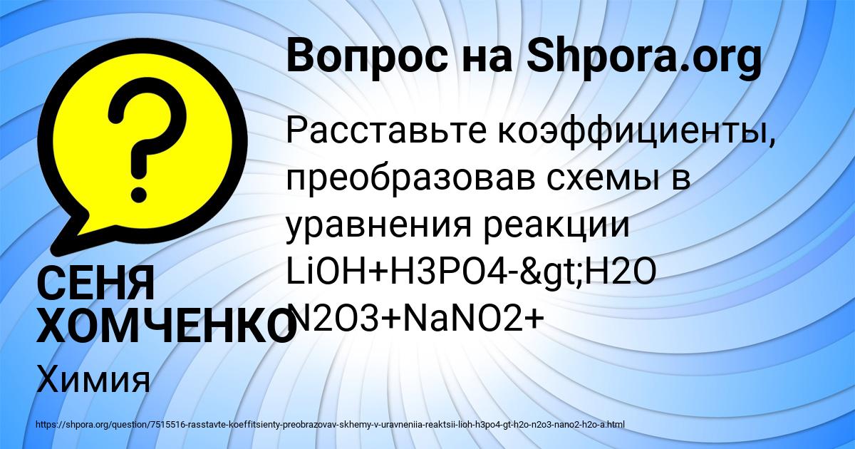 Картинка с текстом вопроса от пользователя СЕНЯ ХОМЧЕНКО
